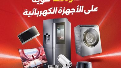 عروض رنين على الاجهزة الكهربائية 13-15 أغسطس 2026 - مجلة عروض رنين اليوم