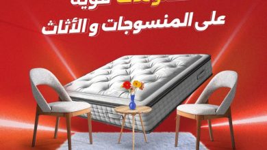 عروض رنين على المنسوجات و الاثاث 13-15 أغسطس 2026 - مجلة عروض رنين اليوم