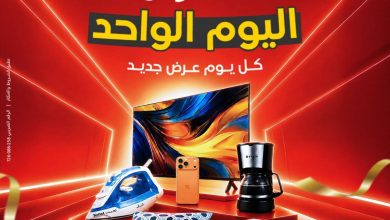 عروض رنين 13 أغسطس 2026 - مجلة عروض رنين اليوم