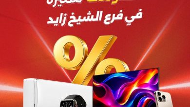 عروض رنين 16-19 أغسطس 2026 - مجلة عروض رنين اليوم