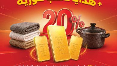 عروض رنين 6-12 أغسطس 2026 - مجلة عروض رنين اليوم