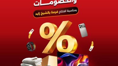 عروض رنين فرع الشيخ زايد 6-8 أغسطس 2026 - مجلة عروض رنين اليوم