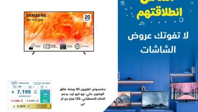 عروض رنين 7 أغسطس 2026 - مجلة عروض رنين اليوم