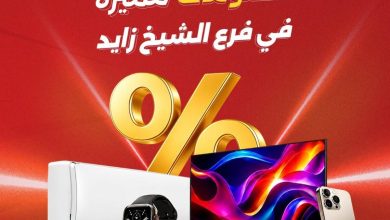 عروض رنين الشيخ زايد 9-14 أغسطس 2026 - مجلة عروض رنين اليوم