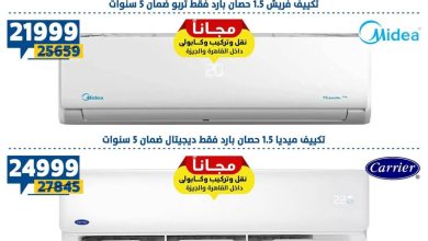 عروض سنتر شاهين 23-26 أغسطس 2026 - مجلة سنتر شاهين
