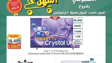 عروض سبينس 12-18 أغسطس 2026 - مجلة عروض سبينس