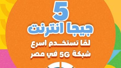 عرض اكسب 5 جيجا بايت