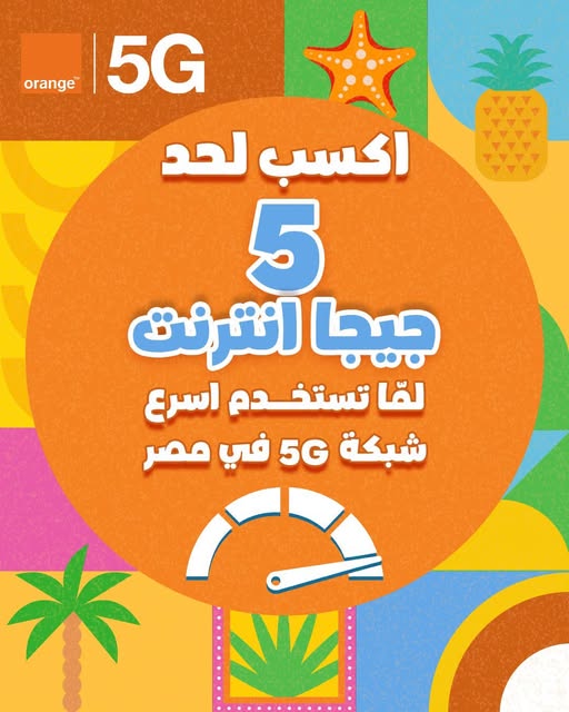 عرض اكسب 5 جيجا بايت