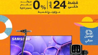 عرض الصيف من اورنج