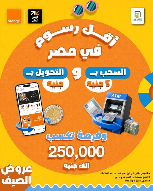 عرض اورنج كاش للـ Max