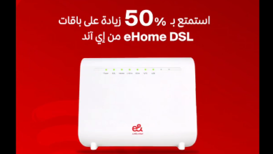 عرض باقات الانترنت الارضى e-Home DSL