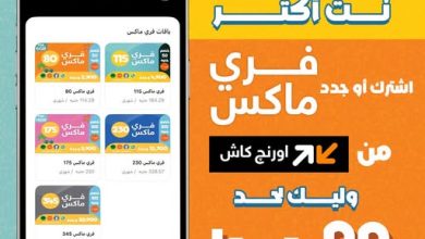 عرض باقات فري ماكس