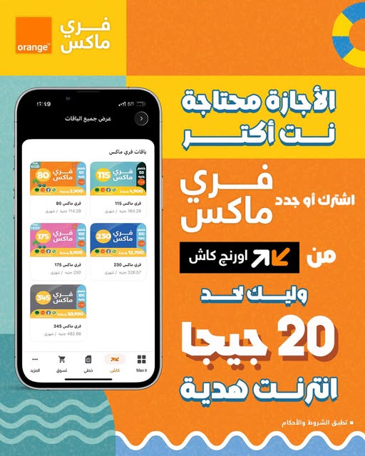 عرض باقات فري ماكس