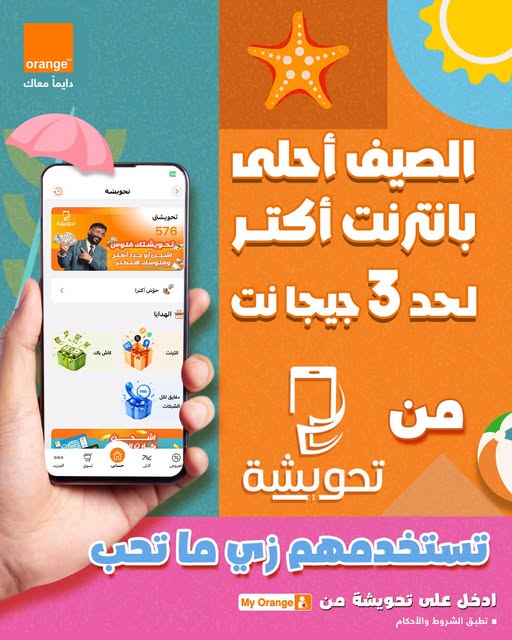 عرض تحويشة من My Orange