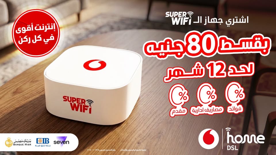 عرض راوتر Super WiFi