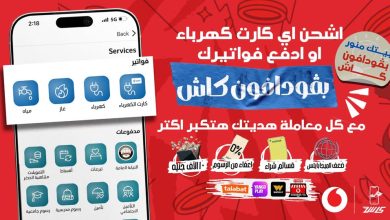 عرض فودافون كاش من فودافون