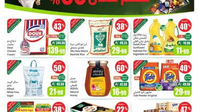 عروض العثيم السعودية اليوم 2 حتى 8 سبتمبر 2026