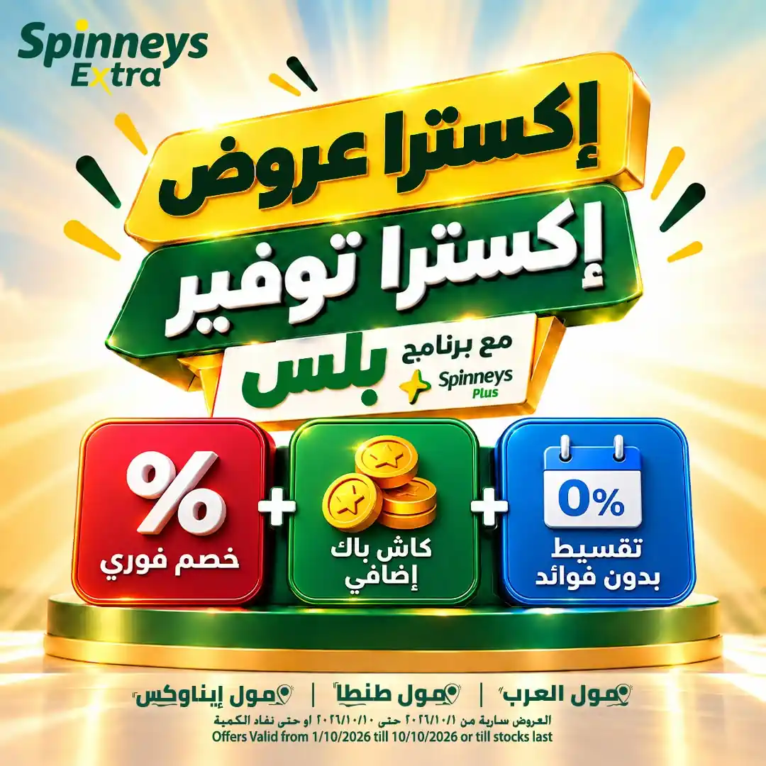 عروض سبينس اليوم 1 - 10 أكتوبر 2026 عملاء بلس