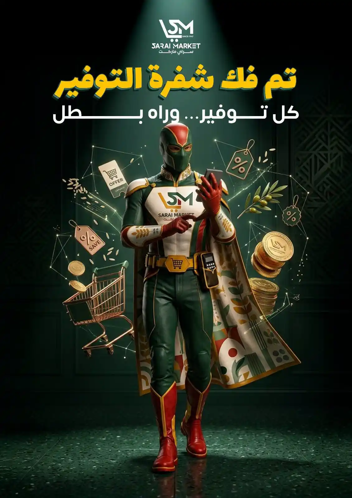 عروض سراى ماركت اليوم كابتن توفير من 3 سبتمبر 2026 • عروض نت
