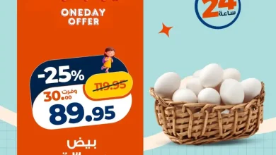 عروض كازيون اليوم الجمعة 4 سبتمبر 2026 عرض اليوم الواحد • عروض نت