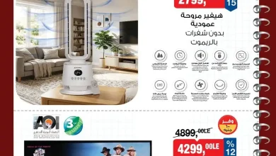 عروض بيم اليوم 4 سبتمبر حتى 6 سبتمبر 2026 على الاجهزة والادوات المنزلية • عروض نت