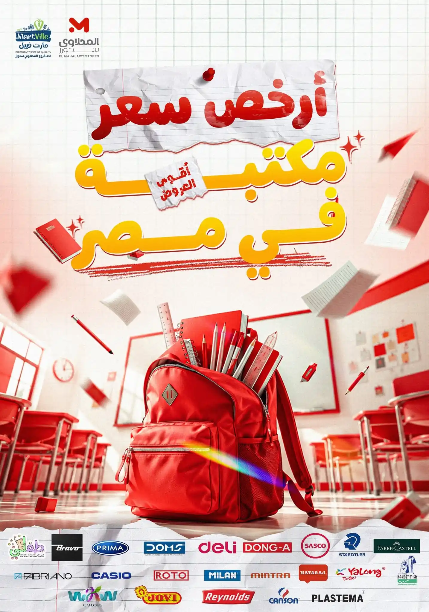 عروض المحلاوى ستورز اليوم أقوى مكتبة فى مصر العودة للمدارس من 4 سبتمبر 2026 • عروض نت