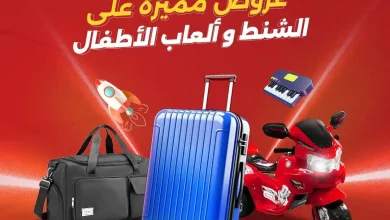عروض رنين اليوم العاب الاطفال والشنط 6