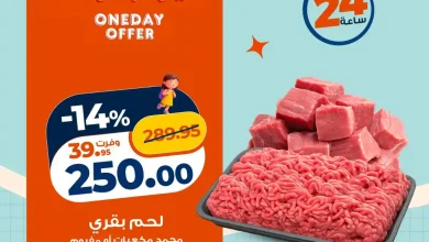 عروض كازيون اليوم السبت 5 سبتمبر 2026 عرض اليوم الواحد • عروض نت