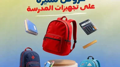 عروض رنين اليوم 1 حتى 9 سبتمبر 2026 شنط المدارس • عروض نت