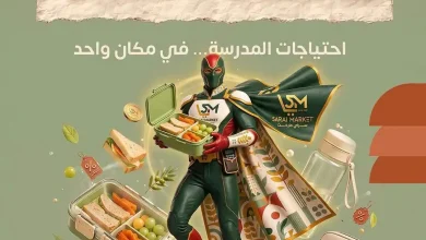 عروض سراى ماركت اليوم عودة المدارس من 6 سبتمبر 2026 • عروض نت