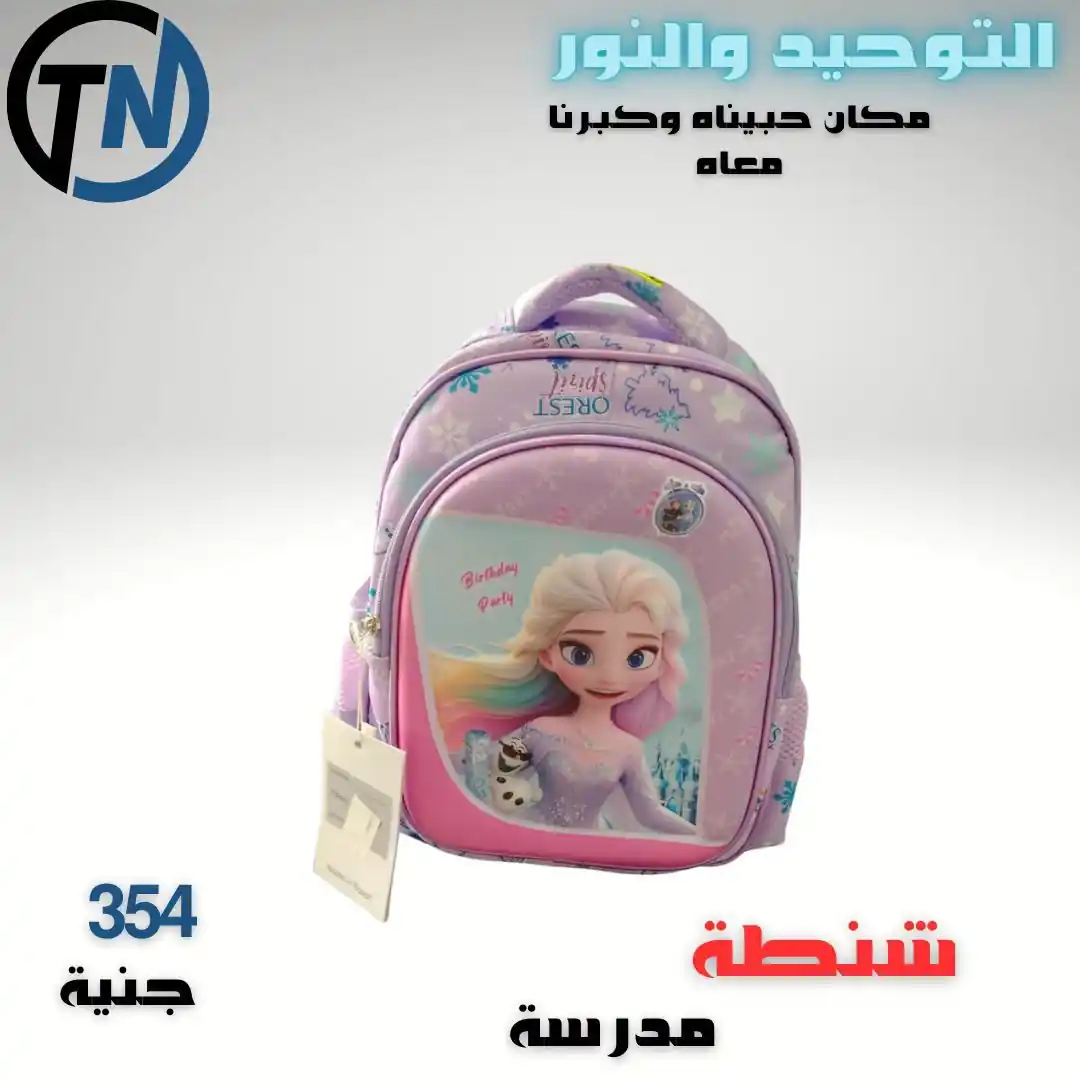 عروض التوحيد و النور على شنط المدارس من اليوم 6 سبتمبر 2026 • عروض نت