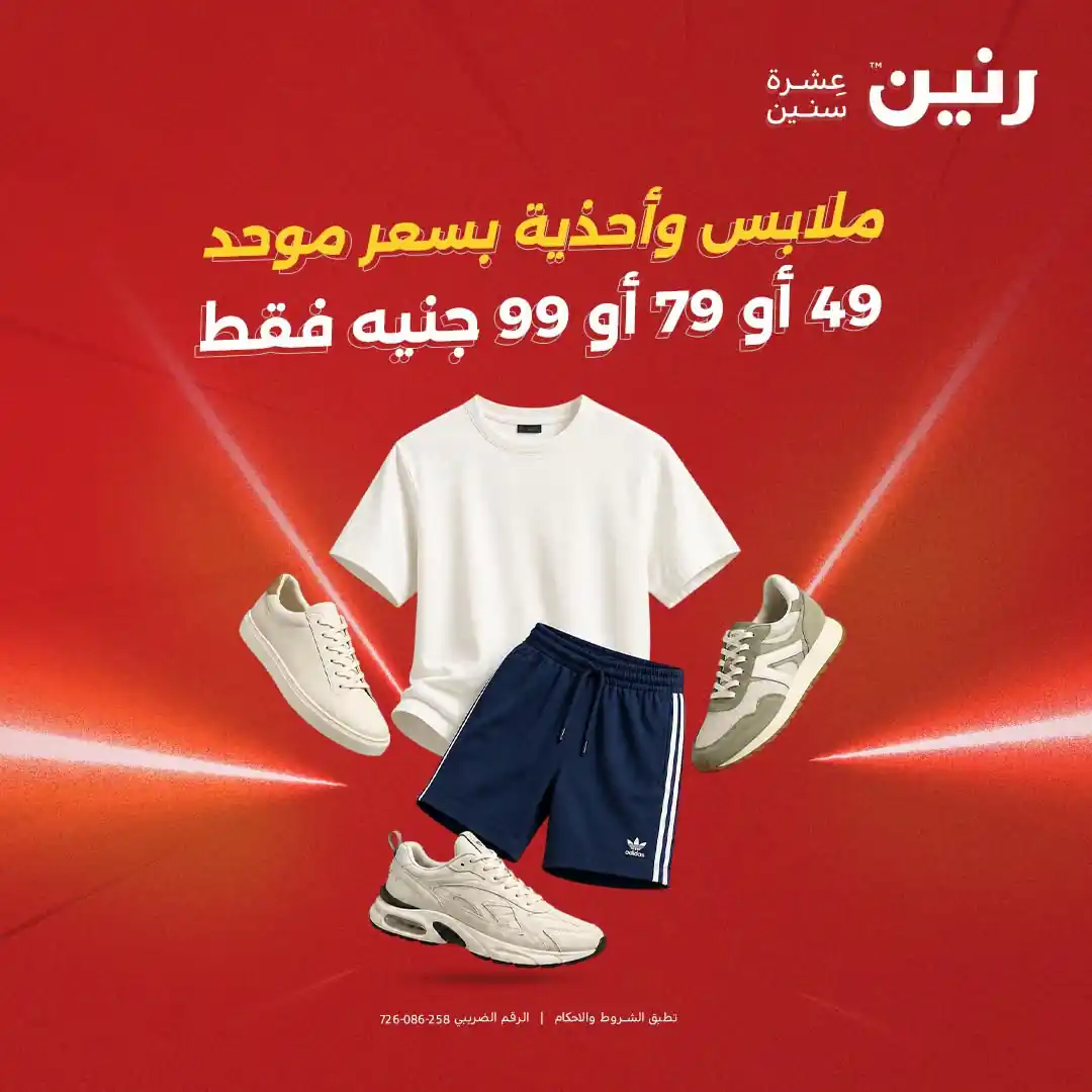 عروض رامز السعودية اليوم 8
