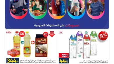 عروض كارفور اليوم مستلزمات المدرسة 7 حتى 20 سبتمبر 2026 • عروض نت