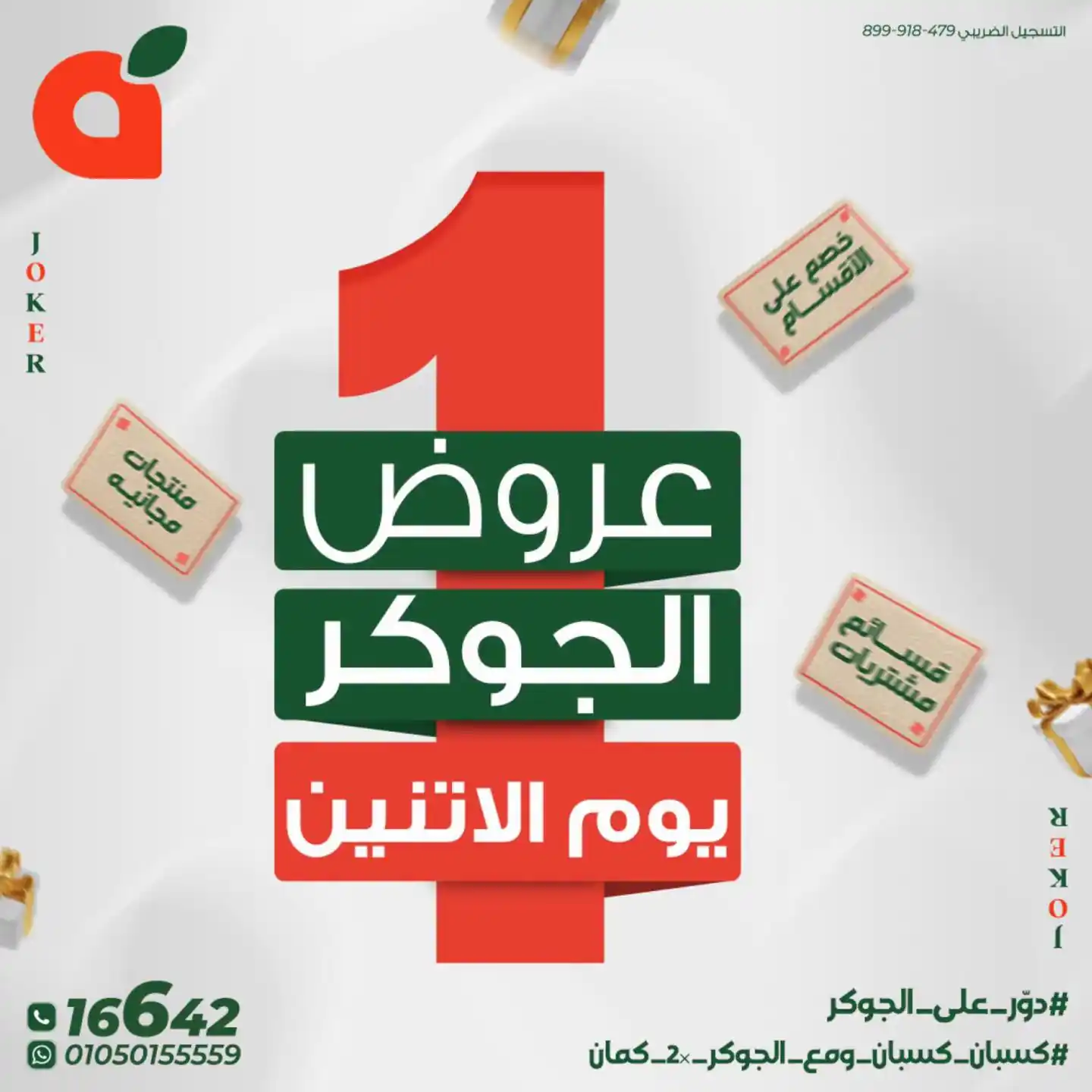 عروض بنده مصر اليوم الاثنين 7 سبتمبر 2026 عرض الجوكر • عروض نت
