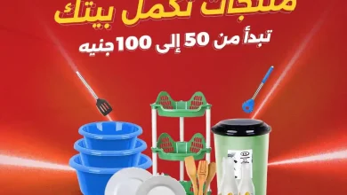 عروض رنين اليوم عرض ال 50 و 100 جنيه 8