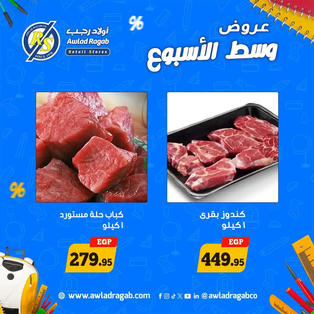 عروض اولاد رجب اليوم وسط الاسبوع 7 و 8 سبتمبر 2026 • عروض نت