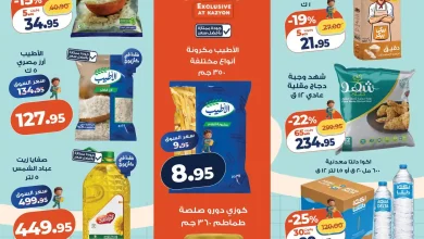 عروض كازيون عرض التلات 8 حتى 14 سبتمبر 2026 • عروض نت
