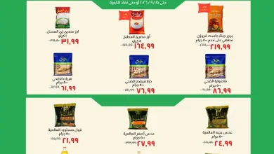 عروض خير زمان اليوم 8 حتى 15 سبتمبر 2026 المدارس أوفر • عروض نت
