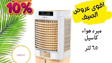 عروض التوحيد والنور اليوم الثلاثاء 8 سبتمبر 2026 • عروض نت