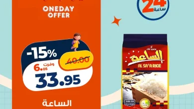 عروض كازيون اليوم الاربعاء 9 سبتمبر 2026 عرض مميز • عروض نت