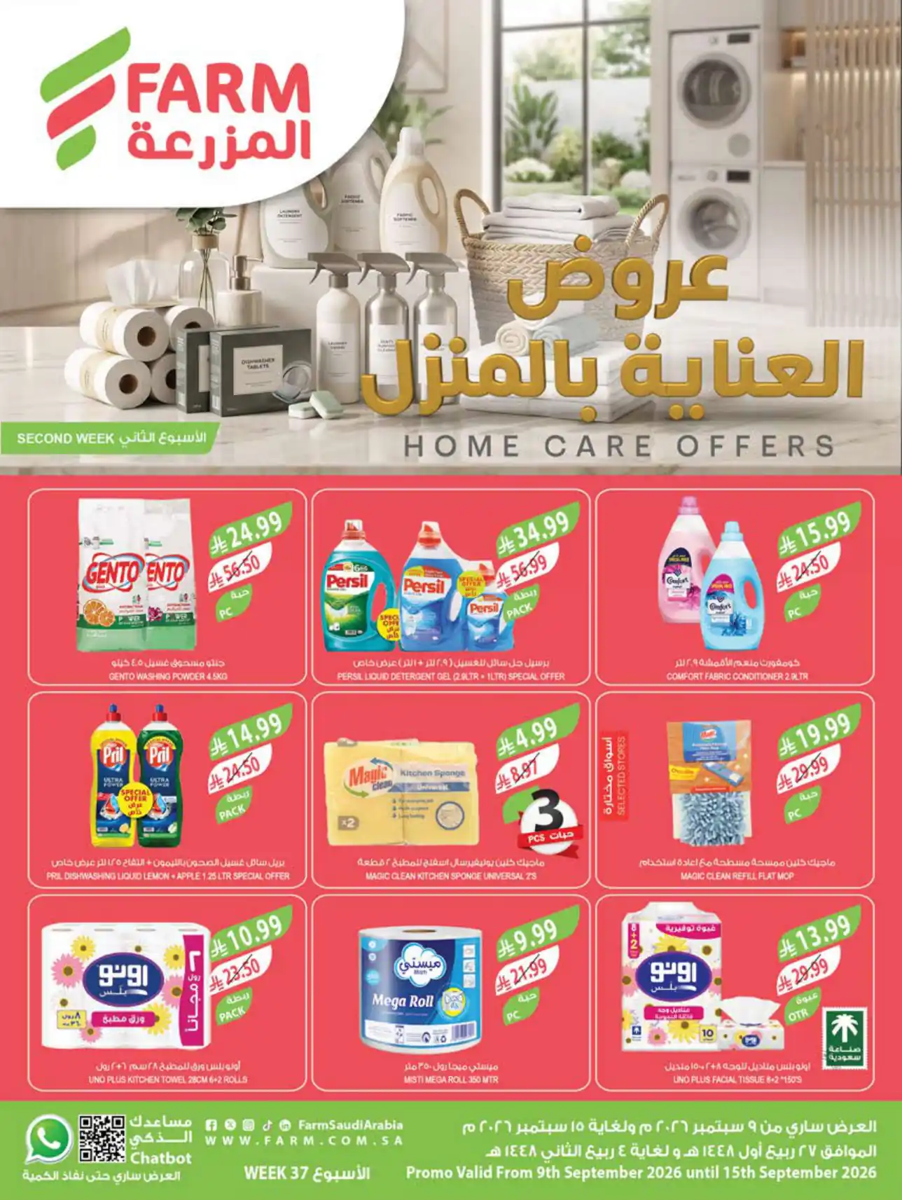 عروض المزرعة الرياض اليوم 9