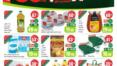 عروض العثيم السعودية اليوم 9