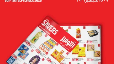 عروض لولو مصر اليوم للتوفير 9 سبتمبر حتى 15 سبتمبر 2026 • عروض نت