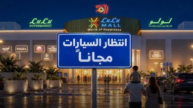عروض لولو مصر اليوم فرع التجمع الخامس 9 سبتمبر حتى 15 سبتمبر 2026 عروض حصرية • عروض نت