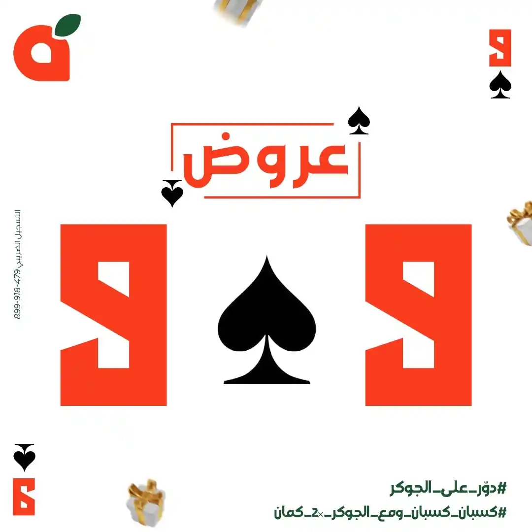 عروض بنده مصر اليوم اقوى عروض 9 سبتمبر 2026 • عروض نت