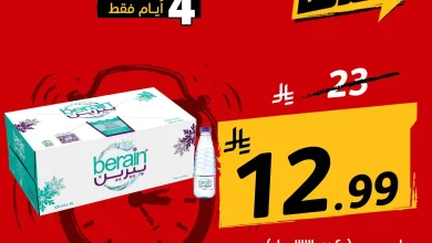عروض بنده السعودية اليوم 9