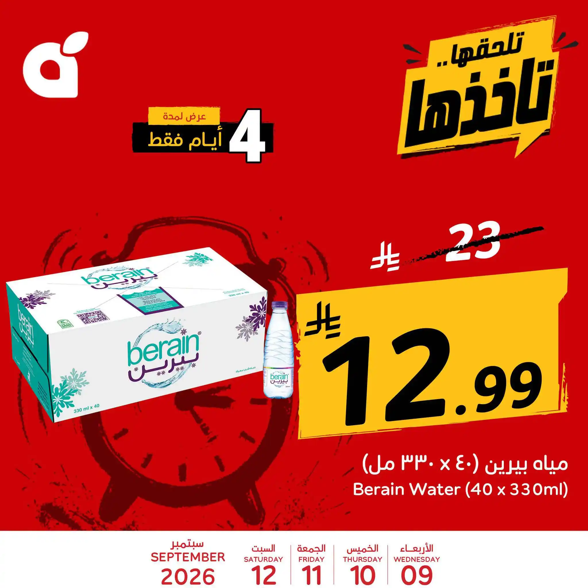 عروض بنده السعودية اليوم 9
