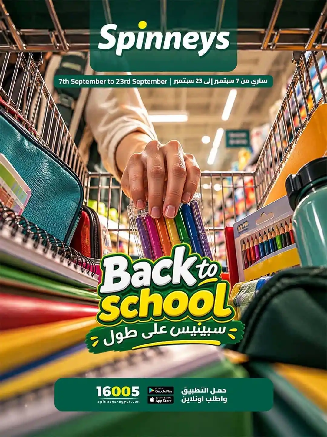 عروض سبينس اليوم العودة للمدرسة 9 حتى 23 سبتمبر 2026 • عروض نت