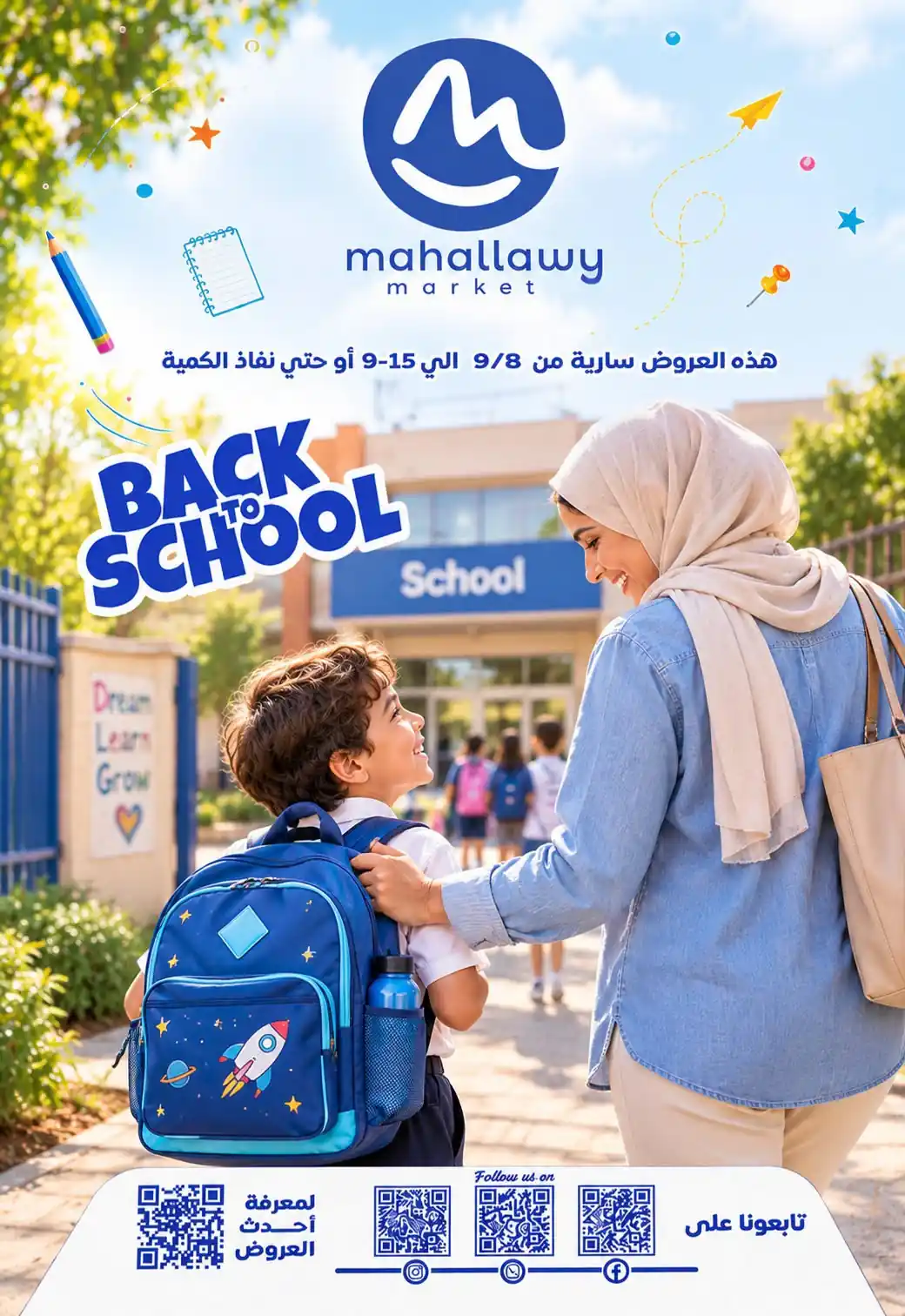 عروض اولاد المحلاوى اليوم عودة المدارس 9 حتى 15 سبتمبر 2026 • عروض نت