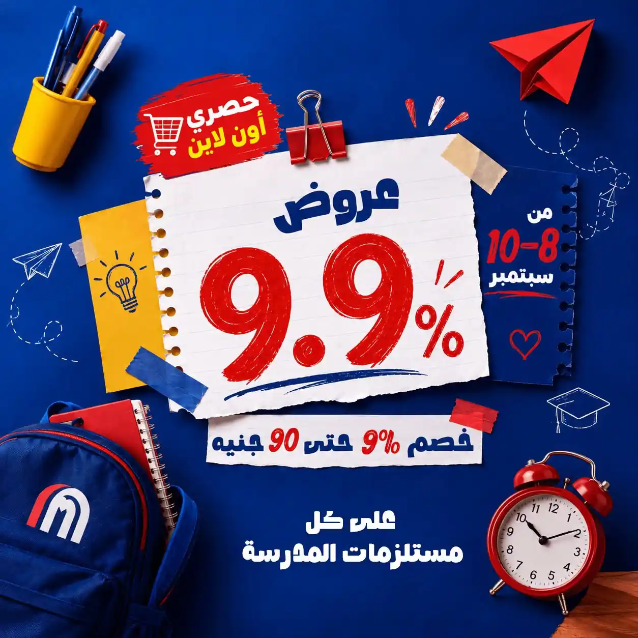 عروض كارفور اليوم الأربعاء 9 سبتمبر 2026 طلبات المدارس • عروض نت